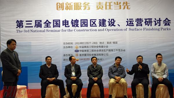 第三屆全國電鍍園區(qū)建設、運營研討會在重慶銅梁隆重開幕