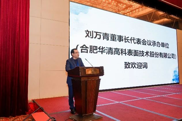 ?鎂、鋁、鈦合金先進(jìn)表面處理技術(shù)及其應(yīng)用高峰論壇在合肥圓滿落幕！